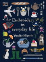【中古】 樋口愉美子 暮しの刺繍