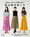 【中古】 大人のスカート (レディブティックシリーズno.4818)
