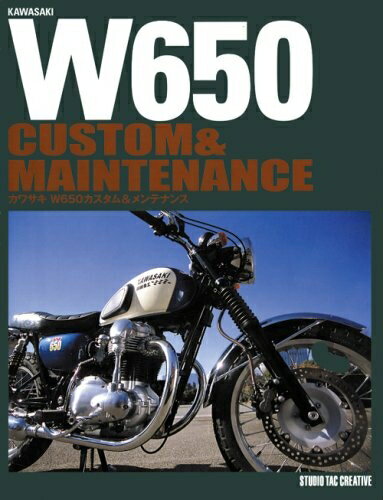 【中古】 カワサキW650カスタム&メンテナンス