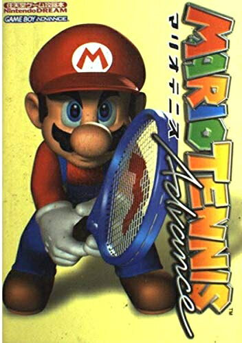 【中古】マリオテニスアドバンス (任天堂ゲーム攻略本Nintendo DREAM)