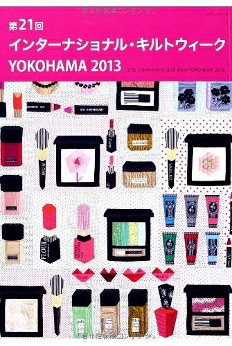 【中古】 インターナショナル・キルトウィークYOKOHAMA 2013 (レッスンシリーズ)
