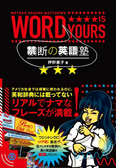 Rakuten - 【中古】 禁断の英語塾