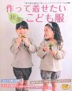 【中古】 作って着せたい秋冬こども服 (レディブティックシリーズ no.3304)(3)