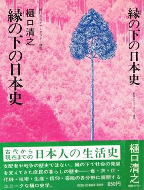 【最短発送日時につきまして】商品のお届け日を「指定なし」としていただきますと最短で発送されます。最短でのお届けをご希望の場合には、お届け日を「指定なし」としてご注文いただきますようお願いいたします。【商品名】縁の下の日本史 (1978年) (朝日カルチャーセンター講座)（中古品）中古本の特性上【ヤケ、破れ、折れ、メモ書き、匂い】等がある場合がございます。また、商品名に【付属、特典、○○付き、ダウンロードコード】等の記載があっても中古品の場合は基本的にこれらは付属致しません。当店の中古品につきましては商品チェックの上、問題がないものを取り扱っております。ご安心いただきました上でご購入ください。【ご注文〜発送完了までの流れ】ご注文は24時間365日受け付けております。当店から商品発送後に発送通知メールが送信されます。発送までの期間といたしましては、ご決済完了後より2〜5営業日程度となります。お届け日を「指定なし」としていただきますと最短で発送されます。【ご注意事項】■返品について当店はお客様都合によるご注文・ご決済後のキャンセル・返品はお受けしておりません。ご承知おきのうえご注文をお願いいたします。■商品画像につきまして掲載されております画像はイメージとなります。実際の商品とは色味・付属品等が異なる場合がございますため、予めご承知おきください。■当店へのご連絡につきましてご連絡の際には購入履歴の「ショップへお問い合わせ」よりご連絡をいただきますようお願いいたします。