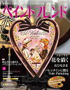 【中古】 ペイントフレンドVol.45 (レディブティックシリーズno.8076)