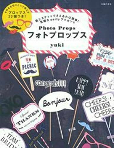 【中古】 フォトプロップス―そのまま切りとって使えるプロップス23個つき