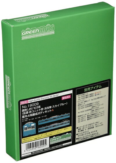 【中古】（新古品） グリーンマックス Nゲージ 国鉄 (JR)103系 低運 ・ 非ユニット窓 ・ 冷改車 ・ スカイブルー 基本4両編成ボディキットA 18009 鉄道模型 電車