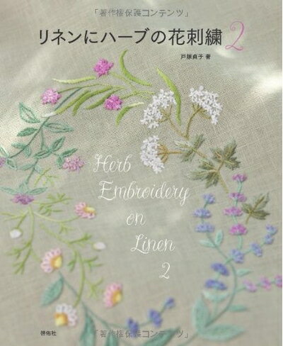 【中古】 リネンにハーブの花刺繍〈2〉