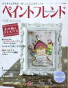【中古】 ペイントフレンド Vol.16 (レディブティックシリーズno.3666)