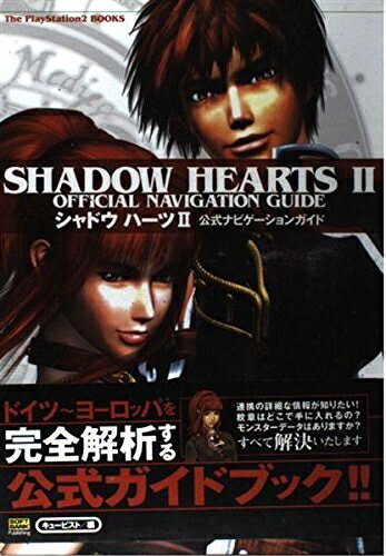 楽天市場】シャドウハーツ 2の通販