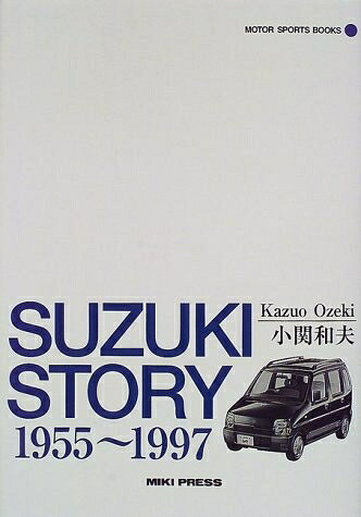 【最短発送日時につきまして】商品のお届け日を「指定なし」としていただきますと最短で発送されます。最短でのお届けをご希望の場合には、お届け日を「指定なし」としてご注文いただきますようお願いいたします。【商品名】スズキストーリー: 1955〜1997 (MOTOR SPORTS BOOKS)（中古品）中古本の特性上【ヤケ、破れ、折れ、メモ書き、匂い】等がある場合がございます。また、商品名に【付属、特典、○○付き、ダウンロードコード】等の記載があっても中古品の場合は基本的にこれらは付属致しません。当店の中古品につきましては商品チェックの上、問題がないものを取り扱っております。ご安心いただきました上でご購入ください。【ご注文〜発送完了までの流れ】ご注文は24時間365日受け付けております。当店から商品発送後に発送通知メールが送信されます。発送までの期間といたしましては、ご決済完了後より2〜5営業日程度となります。お届け日を「指定なし」としていただきますと最短で発送されます。【ご注意事項】■返品について当店はお客様都合によるご注文・ご決済後のキャンセル・返品はお受けしておりません。ご承知おきのうえご注文をお願いいたします。■商品画像につきまして掲載されております画像はイメージとなります。実際の商品とは色味・付属品等が異なる場合がございますため、予めご承知おきください。■当店へのご連絡につきましてご連絡の際には購入履歴の「ショップへお問い合わせ」よりご連絡をいただきますようお願いいたします。