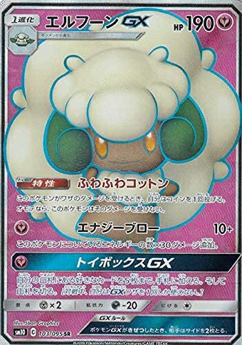 【中古】ポケモンカードゲーム SM10 103/095 エルフーンGX 妖 (SR スーパーレア) 拡張パック ダブルブレイズ