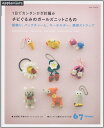【中古】 1日でカンタン!かぎ針編み/チビぐるみのガールズニットこもの: 髪かざり、バッグチャーム、キーホルダー、携帯ストラップ (アサヒオリジナル 383)