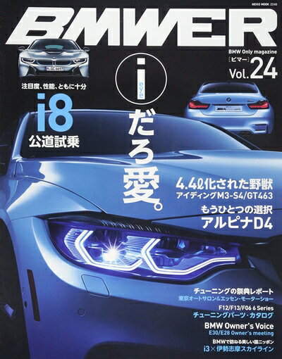 Engineering - 【中古】 BMWER(ビマー)Vol.24 (NEKO MOOK)
