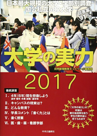 Text Books, Workbooks - 【中古】 大学の実力2017