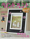 【中古】 ペイントフレンドVol.43 (レディブティックシリーズno.8007)