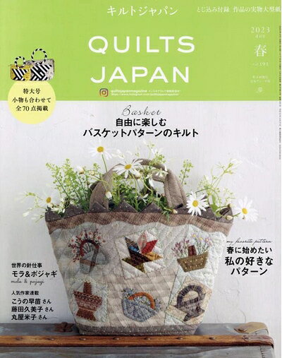 【中古】 キルトジャパン2023年4月号　春　QUILTS JAPAN