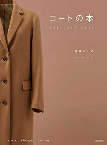 【中古】 コートの本