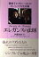 【中古】 エレガンスの法則: 緋紗子&マダム・ペロルのボン・シックな生活術 2,602円