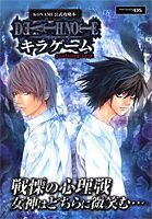 DEATH NOTE キラゲーム NDS版 profiling note KONAMI公式攻略本 (Vジャンプブックス)