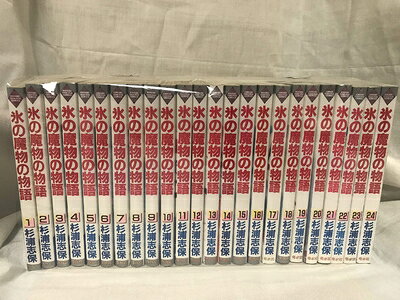 【最短発送日時につきまして】商品のお届け日を「指定なし」としていただきますと最短で発送されます。最短でのお届けをご希望の場合には、お届け日を「指定なし」としてご注文いただきますようお願いいたします。【商品名】氷の魔物の物語 全24巻完結 [ コミックセット]（中古品）中古本の特性上【ヤケ、破れ、折れ、メモ書き、匂い】等がある場合がございます。また、商品名に【付属、特典、○○付き、ダウンロードコード】等の記載があっても中古品の場合は基本的にこれらは付属致しません。当店の中古品につきましては商品チェックの上、問題がないものを取り扱っております。ご安心いただきました上でご購入ください。【ご注文〜発送完了までの流れ】ご注文は24時間365日受け付けております。当店から商品発送後に発送通知メールが送信されます。発送までの期間といたしましては、ご決済完了後より2〜5営業日程度となります。お届け日を「指定なし」としていただきますと最短で発送されます。【ご注意事項】■返品について当店はお客様都合によるご注文・ご決済後のキャンセル・返品はお受けしておりません。ご承知おきのうえご注文をお願いいたします。■商品画像につきまして掲載されております画像はイメージとなります。実際の商品とは色味・付属品等が異なる場合がございますため、予めご承知おきください。■当店へのご連絡につきましてご連絡の際には購入履歴の「ショップへお問い合わせ」よりご連絡をいただきますようお願いいたします。