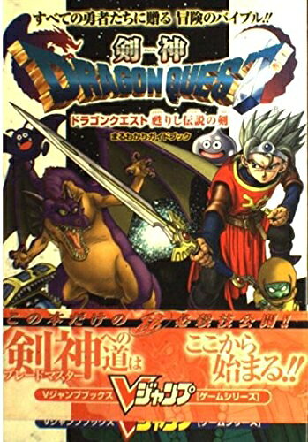 楽天市場】剣神ドラゴンクエスト 甦りし伝説の剣の通販