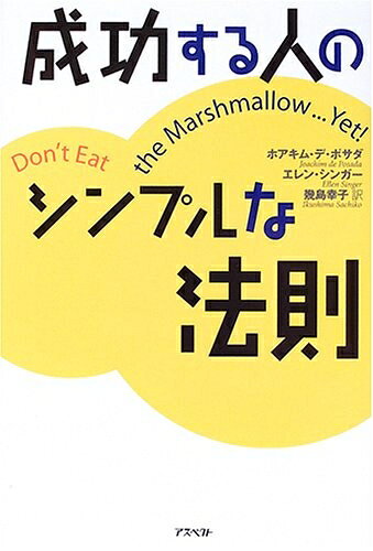 【最短発送日時につきまして】商品のお届け日を「指定なし」としていただきますと最短で発送されます。最短でのお届けをご希望の場合には、お届け日を「指定なし」としてご注文いただきますようお願いいたします。【商品名】成功する人のシンプルな法則（中古品）中古本の特性上【ヤケ、破れ、折れ、メモ書き、匂い】等がある場合がございます。また、商品名に【付属、特典、○○付き、ダウンロードコード】等の記載があっても中古品の場合は基本的にこれらは付属致しません。当店の中古品につきましては商品チェックの上、問題がないものを取り扱っております。ご安心いただきました上でご購入ください。【ご注文〜発送完了までの流れ】ご注文は24時間365日受け付けております。当店から商品発送後に発送通知メールが送信されます。発送までの期間といたしましては、ご決済完了後より2〜5営業日程度となります。お届け日を「指定なし」としていただきますと最短で発送されます。【ご注意事項】■返品について当店はお客様都合によるご注文・ご決済後のキャンセル・返品はお受けしておりません。ご承知おきのうえご注文をお願いいたします。■商品画像につきまして掲載されております画像はイメージとなります。実際の商品とは色味・付属品等が異なる場合がございますため、予めご承知おきください。■当店へのご連絡につきましてご連絡の際には購入履歴の「ショップへお問い合わせ」よりご連絡をいただきますようお願いいたします。