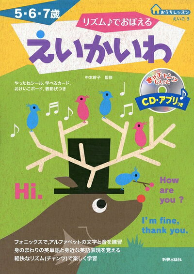 【中古】リズムでおぼえる えいかいわ (おうちレッスン)