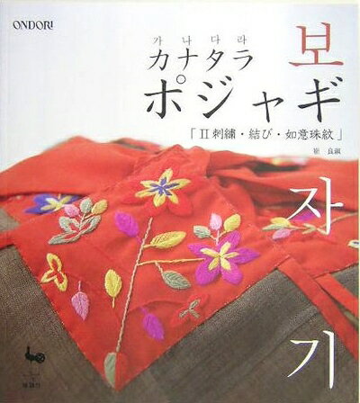 【中古】 カナタラポジャギ 2