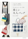 【中古】 ラ メルヘン・テープの美しい大人バッグ: ラティスウィーヴ技法で上質でリッチに仕上がる
