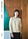 【中古】 あみものノート