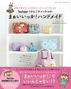 【中古】 YouTuber うさんこチャンネルのまぁいいっか! ハンドメイド (レディブティックシリーズno.8274)