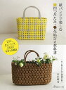 【中古】 紙バンドで楽しむ 四つだたみ・花結びの教科書