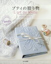 【中古】 ブティの贈り物