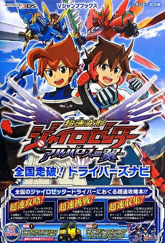 楽天市場】超速変形ジャイロゼッターの通販