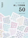 【中古】 かわいいモチーフの一目刺し 刺し子図案集50
