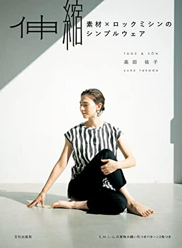 【中古】 伸縮素材×ロックミシンのシンプルウェア