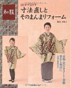 【中古】 寸法直しとそのまんまリフォーム