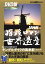 【中古】 NHK 探検ロマン 世界遺産 キンデルダイクの風車群 (講談社 DVDBOOK) 3,920円