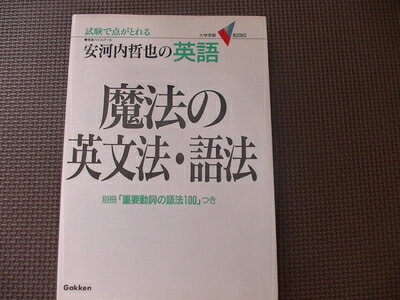 【最短発送日時につきまして】商品のお届け日を「指定なし」としていただきますと最短で発送されます。最短でのお届けをご希望の場合には、お届け日を「指定なし」としてご注文いただきますようお願いいたします。【商品名】魔法の英文法・語法 (大学受験Vブックス)（中古品）中古本の特性上【ヤケ、破れ、折れ、メモ書き、匂い】等がある場合がございます。また、商品名に【付属、特典、○○付き、ダウンロードコード】等の記載があっても中古品の場合は基本的にこれらは付属致しません。当店の中古品につきましては商品チェックの上、問題がないものを取り扱っております。ご安心いただきました上でご購入ください。【ご注文〜発送完了までの流れ】ご注文は24時間365日受け付けております。当店から商品発送後に発送通知メールが送信されます。発送までの期間といたしましては、ご決済完了後より2〜5営業日程度となります。お届け日を「指定なし」としていただきますと最短で発送されます。【ご注意事項】■返品について当店はお客様都合によるご注文・ご決済後のキャンセル・返品はお受けしておりません。ご承知おきのうえご注文をお願いいたします。■商品画像につきまして掲載されております画像はイメージとなります。実際の商品とは色味・付属品等が異なる場合がございますため、予めご承知おきください。■当店へのご連絡につきましてご連絡の際には購入履歴の「ショップへお問い合わせ」よりご連絡をいただきますようお願いいたします。
