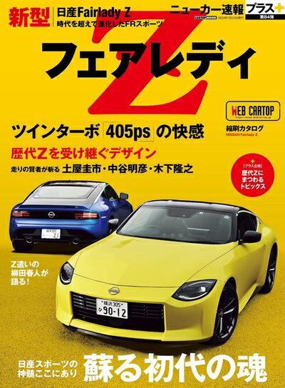 š ˥塼®ץ饹 84 եǥZ (CARTOP MOOK)