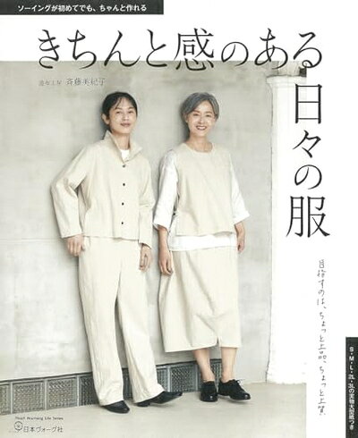 【最短発送日時につきまして】商品のお届け日を「指定なし」としていただきますと最短で発送されます。最短でのお届けをご希望の場合には、お届け日を「指定なし」としてご注文いただきますようお願いいたします。【商品名】きちんと感のある日々の服 (Heart Warming Life Series)（中古品）中古本の特性上【ヤケ、破れ、折れ、メモ書き、匂い】等がある場合がございます。また、商品名に【付属、特典、○○付き、ダウンロードコード】等の記載があっても中古品の場合は基本的にこれらは付属致しません。当店の中古品につきましては商品チェックの上、問題がないものを取り扱っております。ご安心いただきました上でご購入ください。【ご注文〜発送完了までの流れ】ご注文は24時間365日受け付けております。当店から商品発送後に発送通知メールが送信されます。発送までの期間といたしましては、ご決済完了後より2〜5営業日程度となります。お届け日を「指定なし」としていただきますと最短で発送されます。【ご注意事項】■返品について当店はお客様都合によるご注文・ご決済後のキャンセル・返品はお受けしておりません。ご承知おきのうえご注文をお願いいたします。■商品画像につきまして掲載されております画像はイメージとなります。実際の商品とは色味・付属品等が異なる場合がございますため、予めご承知おきください。■当店へのご連絡につきましてご連絡の際には購入履歴の「ショップへお問い合わせ」よりご連絡をいただきますようお願いいたします。