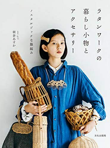 楽天市場】ラタン チェスト（ライフスタイル｜本・雑誌・コミック）の通販