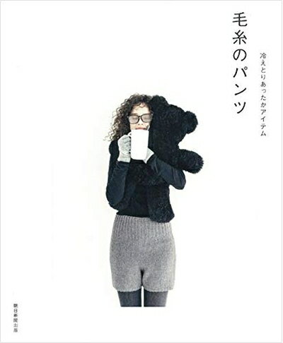 【中古】 冷えとりあったかアイテム 毛糸のパンツ