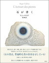 【中古】 石が書く