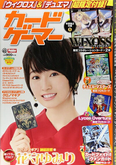 カードゲーマーvol.42 (ホビージャパンMOOK 891)