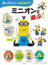 【中古】 紙のからくり カミカラでミニオンと遊ぶ!