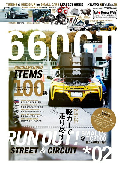 š 660GT 2 (AUTO STYLE vol.30)