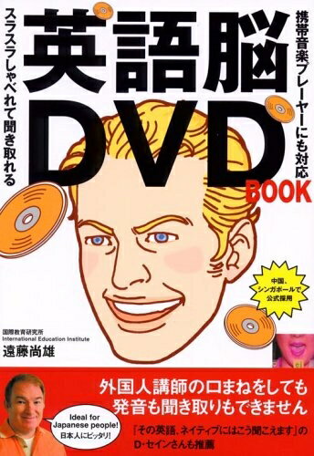 【中古】 英語脳DVD BOOK