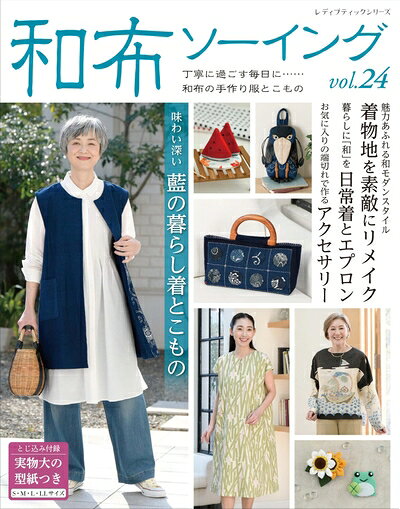 Rakuten - 【中古】 和布ソーイング vol.24 (レディブティックシリーズno.8621)
